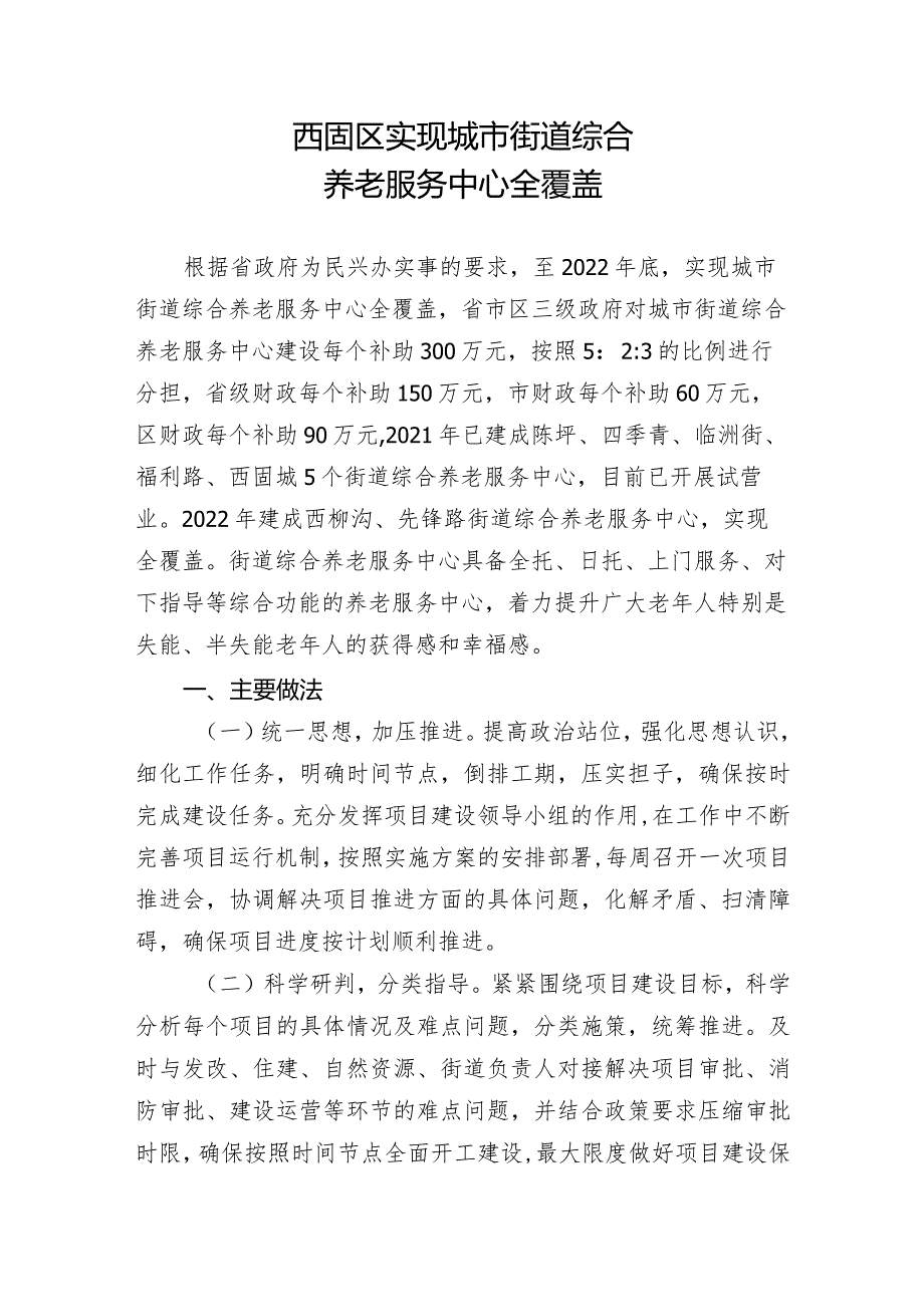 西固区实现城市街道综合养老服务中心全覆盖.docx_第1页