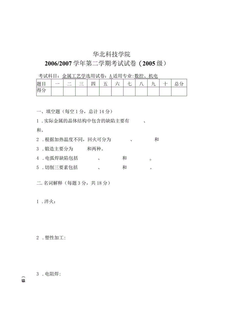 金属工艺学试卷8.docx_第1页