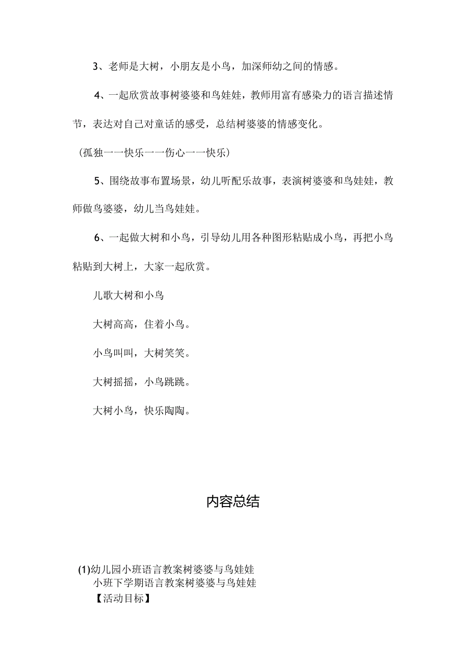 最新整理幼儿园小班语言教案《树婆婆与鸟娃娃》.docx_第2页