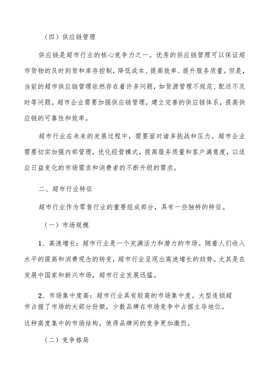 超市服务体验优化方案.docx_第3页