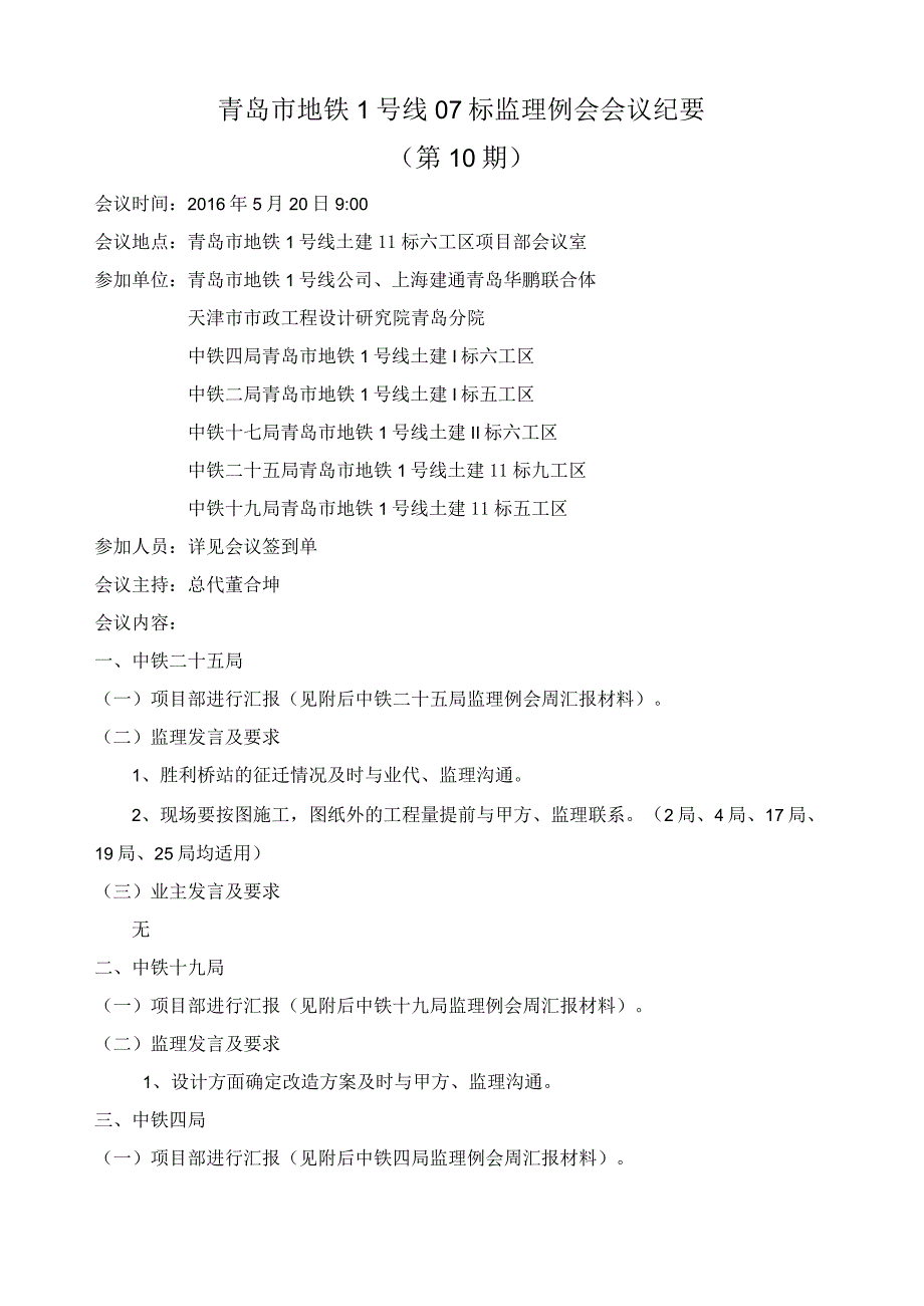 董监理例会2016.5.20.docx_第1页