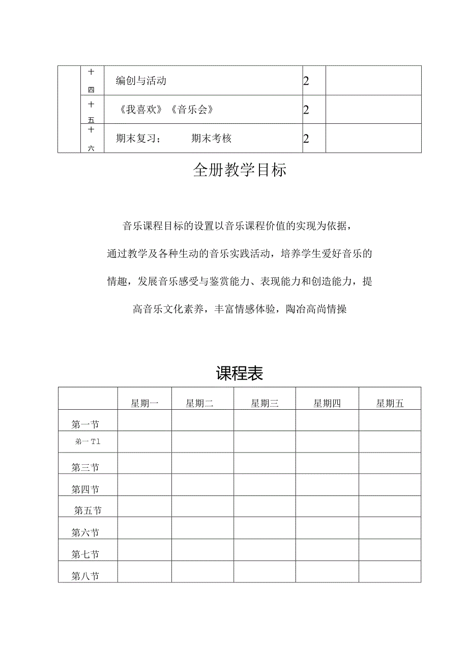 新人音版小学五年级音乐下册全套教案【强烈推荐一份非常好的教案】.docx_第3页