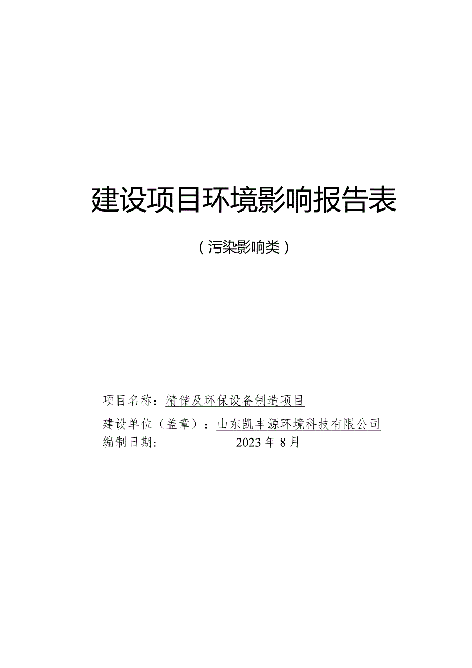 精馏及环保设备制造项目环评报告表.docx_第1页