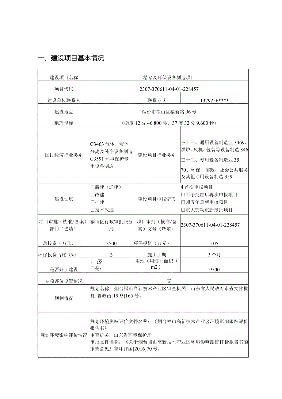 精馏及环保设备制造项目环评报告表.docx_第3页