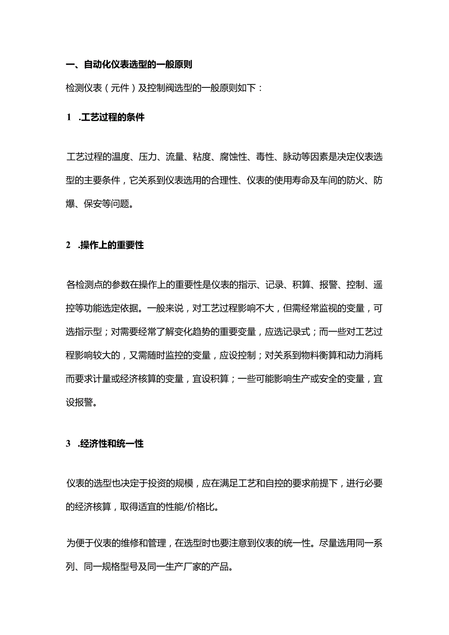 化工企业各类仪表知识汇总.docx_第1页