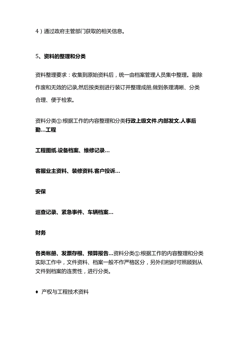 物业档案建立与管理全套.docx_第3页