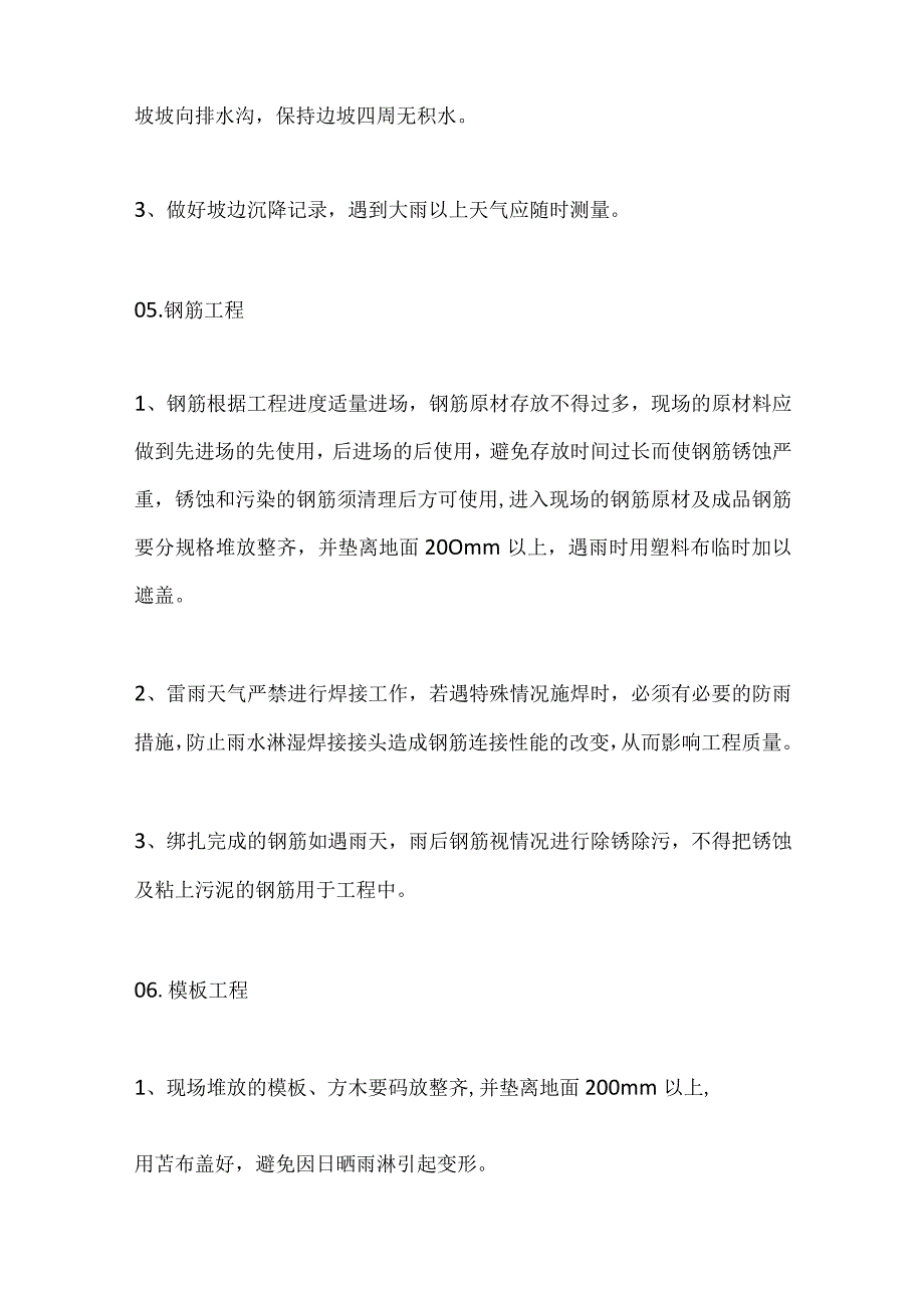 雨季工程管控要点和安全注意事项全套.docx_第3页