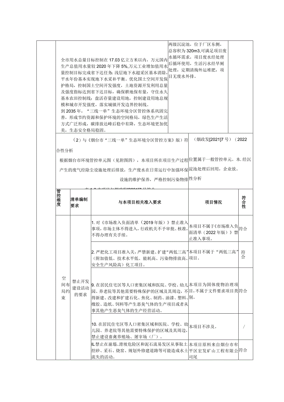 尾矿及碎石渣综合利用项目环评报告表.docx_第3页