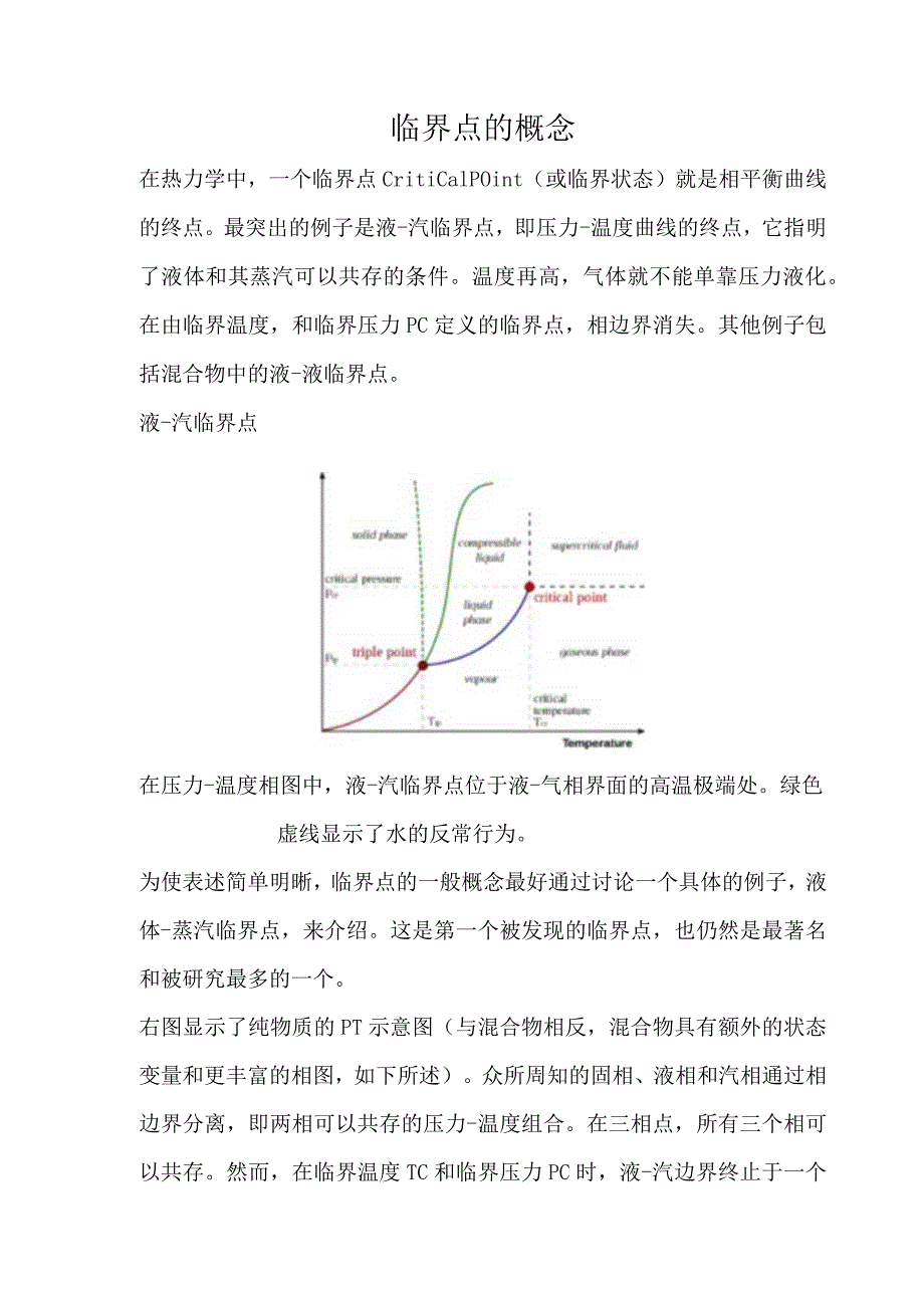 临界点的概念.docx_第1页