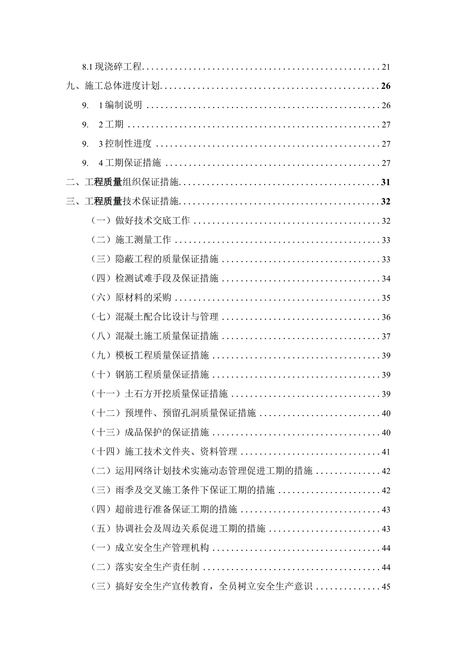 某县20xx年度小型农田水利重点县工程监理工作总结报告.docx_第3页