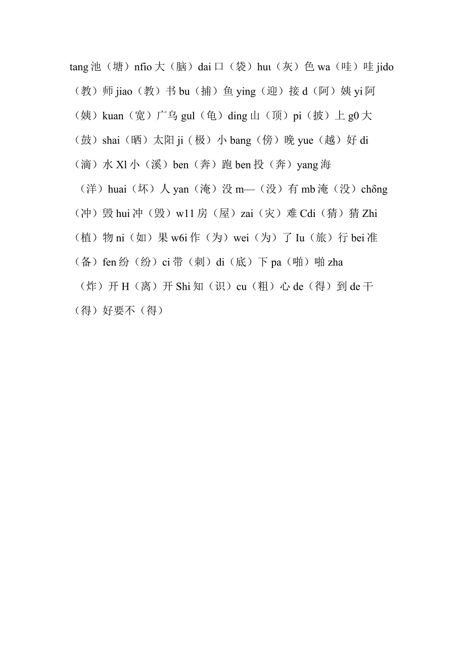 会读会写的生字和词语.docx_第1页