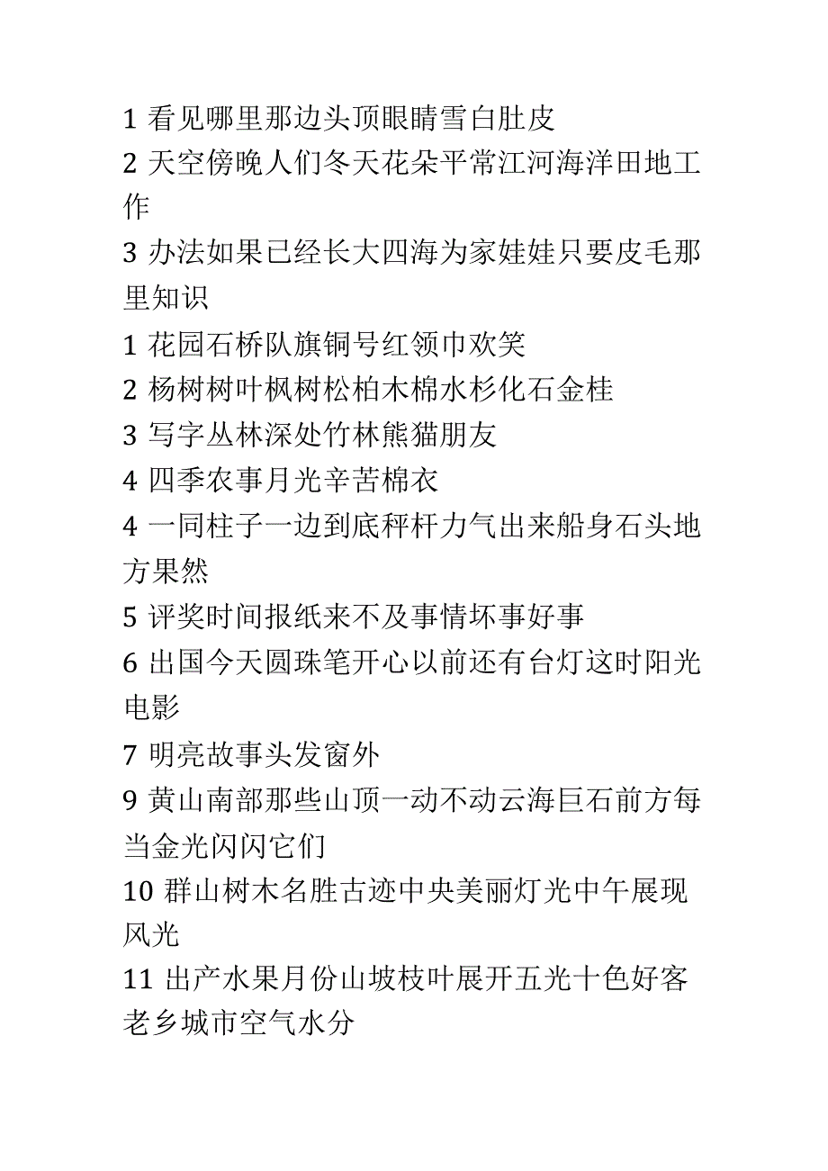 会读会写的生字和词语.docx_第2页