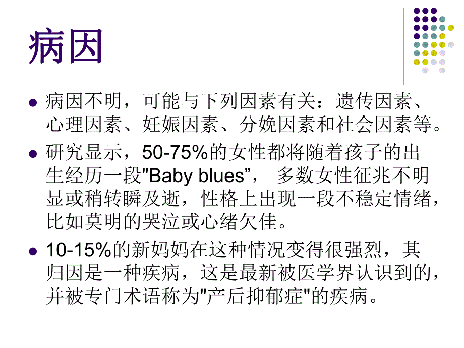 产后抑郁症.ppt.ppt_第3页