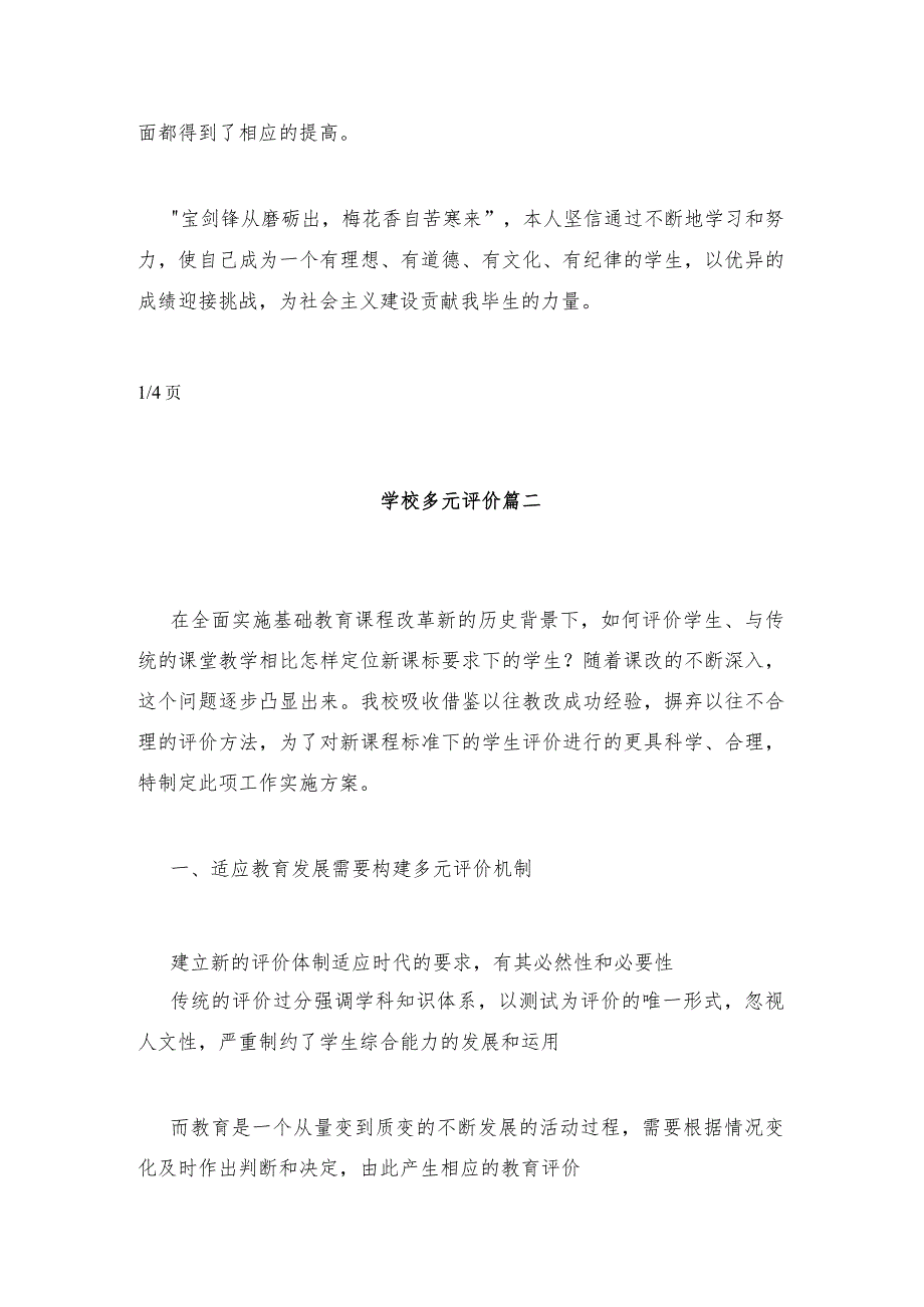 最新学校多元评价(4篇).docx_第2页