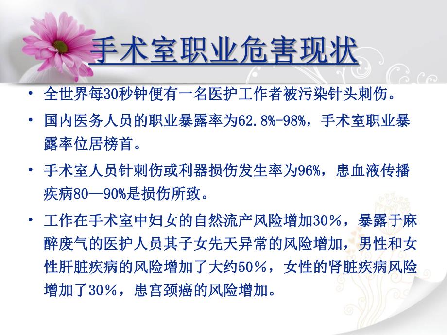 医院手术室护士的职业暴露及防护措施.ppt_第3页