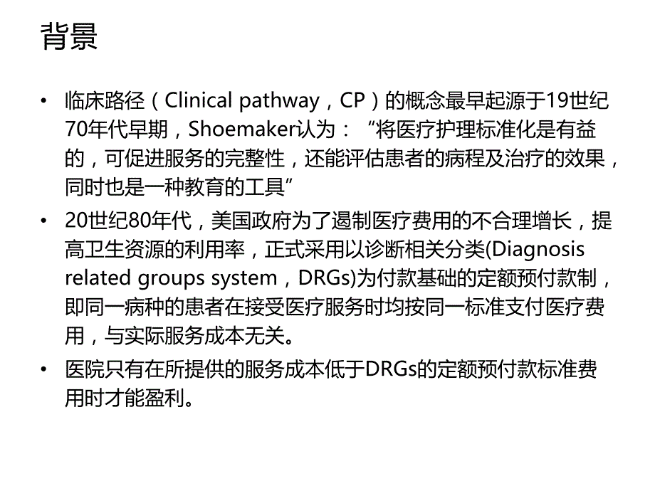 初治菌阳肺结核和复治肺结核临床路径解读.ppt_第2页