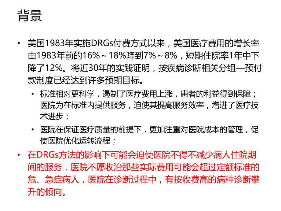 初治菌阳肺结核和复治肺结核临床路径解读.ppt_第3页