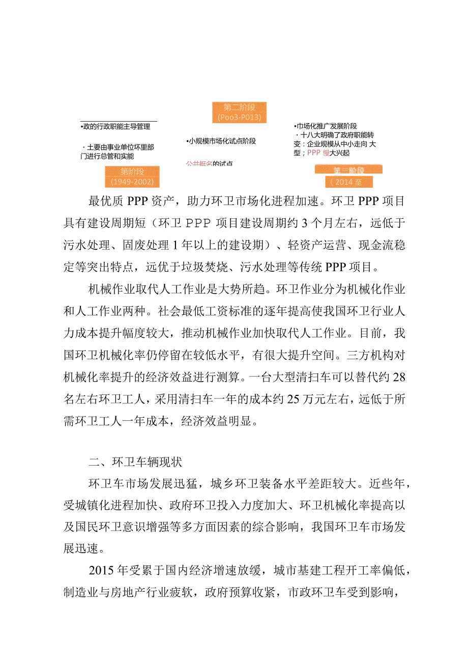 环卫车辆采购项目理解及需求分析.docx_第3页