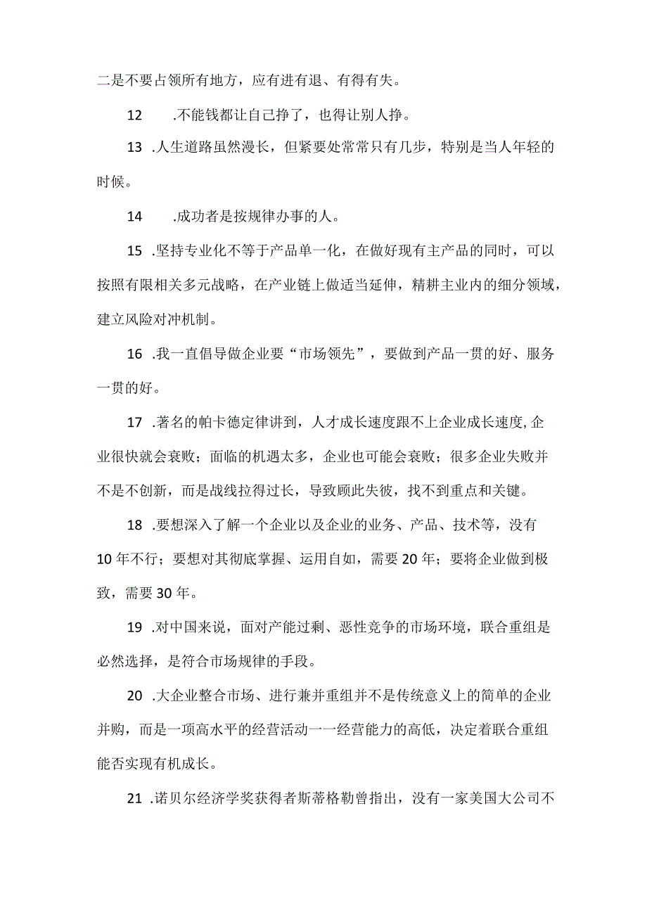 关于战略与创新的名言.docx_第2页