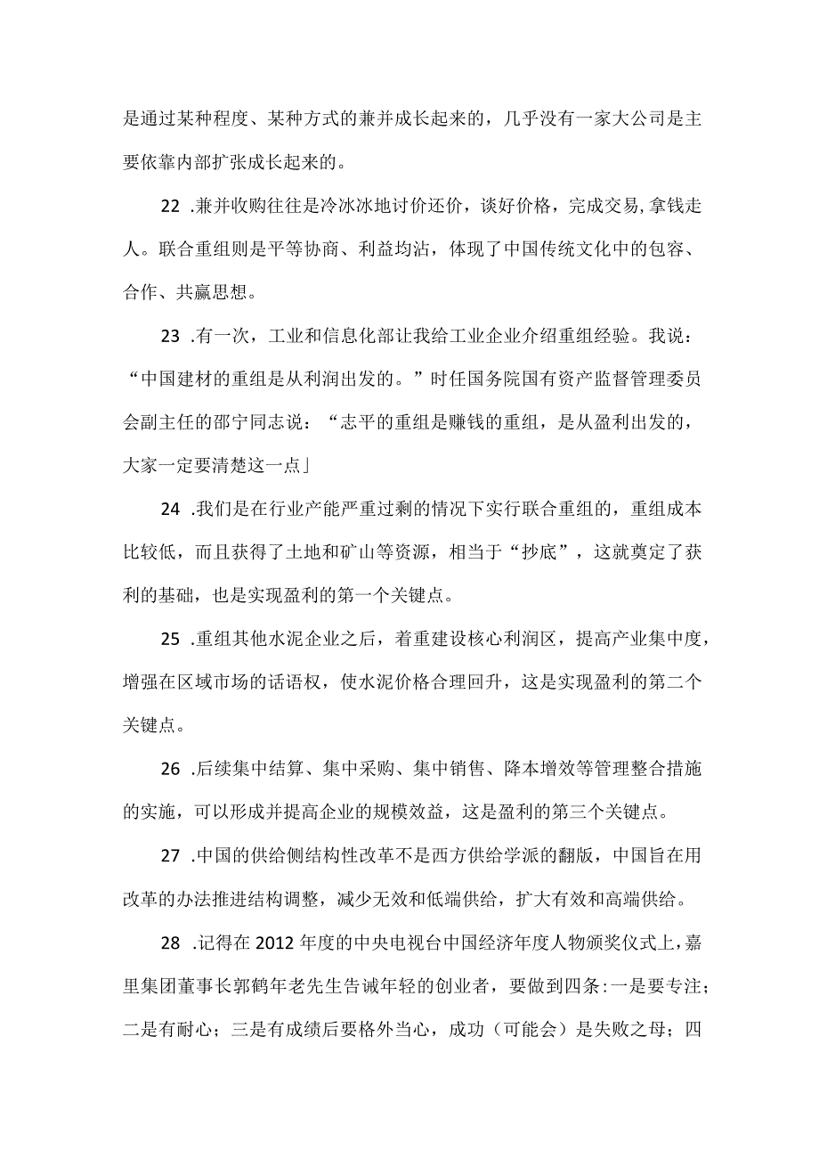 关于战略与创新的名言.docx_第3页