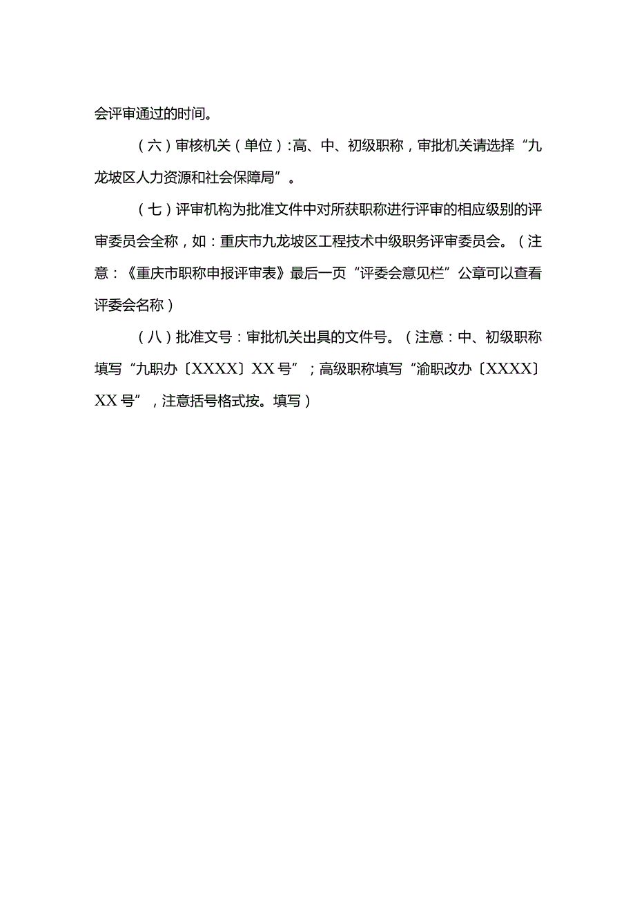 重庆市九龙坡区职称电子证书在线登记操作指南.docx_第2页