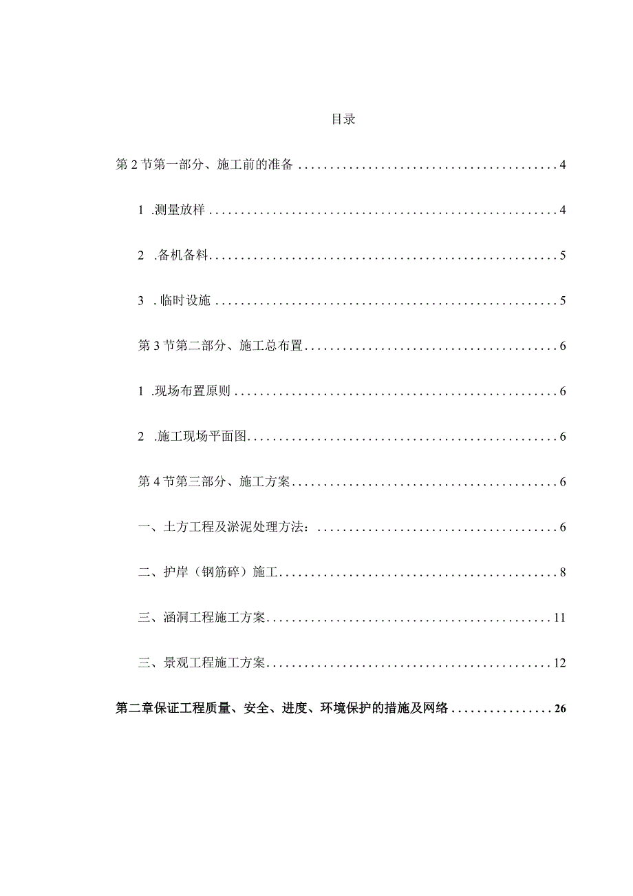 某市政道路绿化工程施工组织设计.docx_第2页