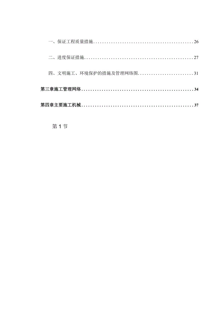 某市政道路绿化工程施工组织设计.docx_第3页