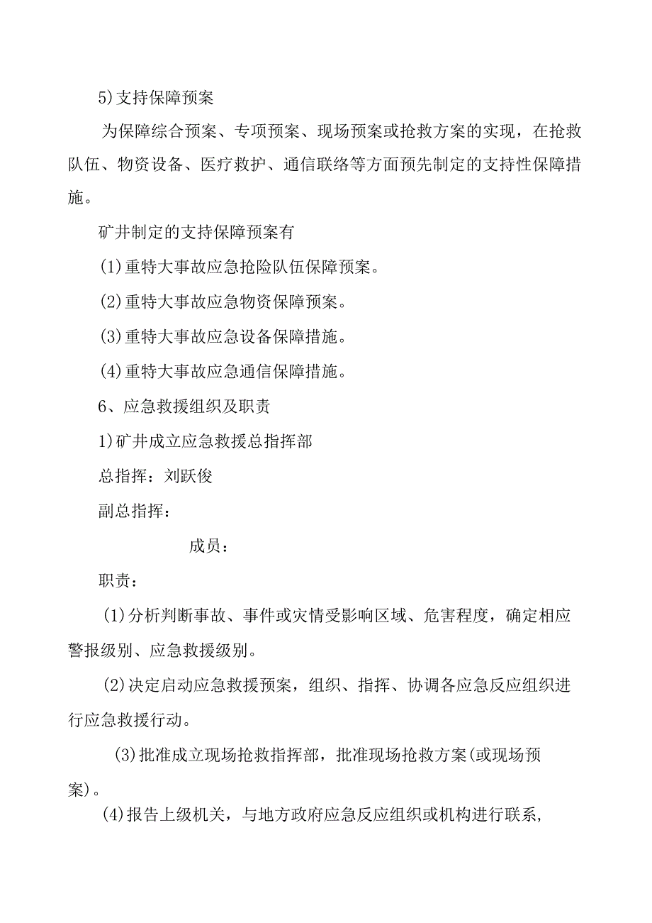 重大事故应急救援预案0.docx_第3页