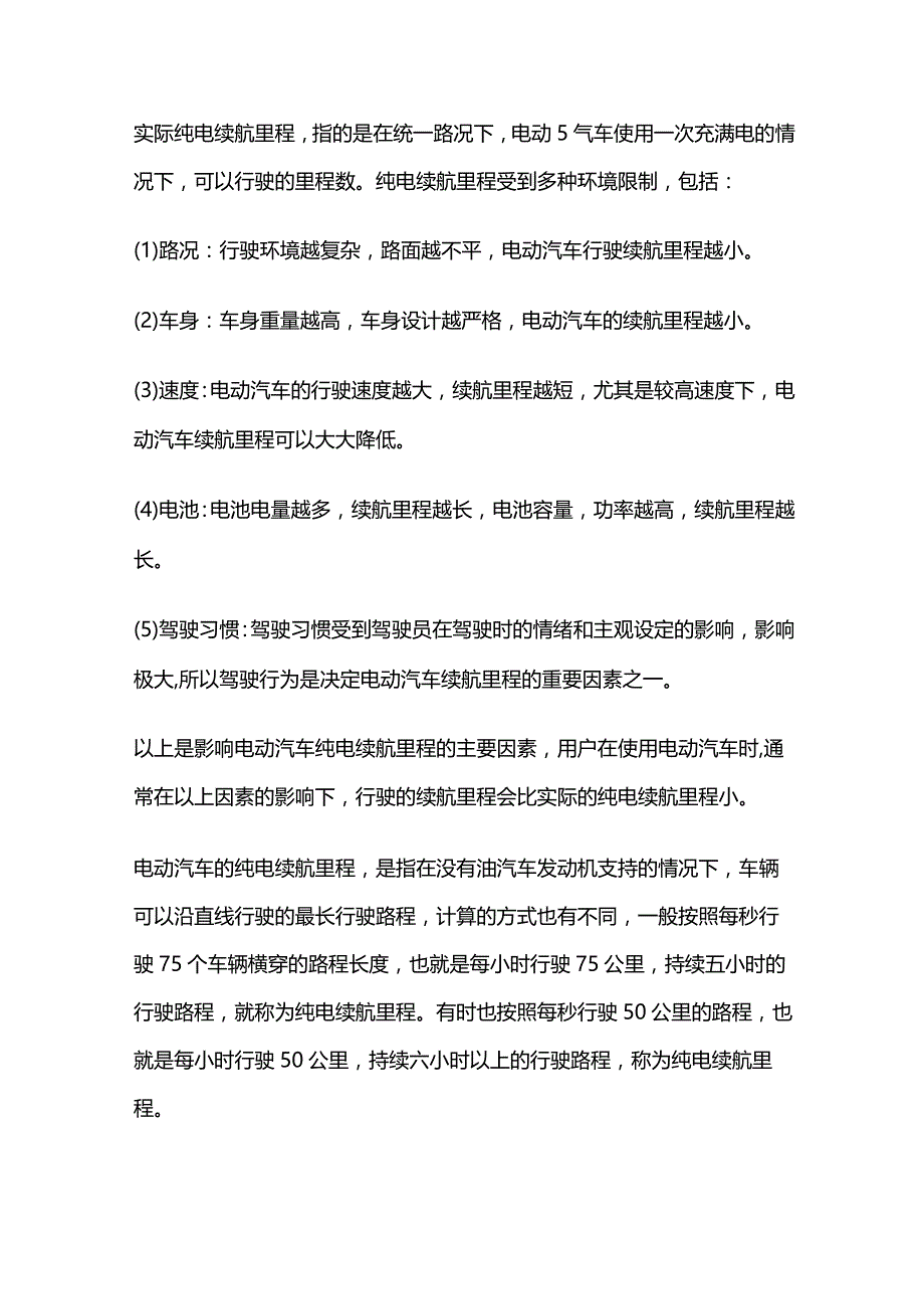 CLTC纯电续航里程详细说明.docx_第2页