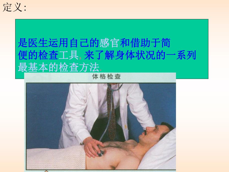 体格检查的基本方法.ppt_第2页