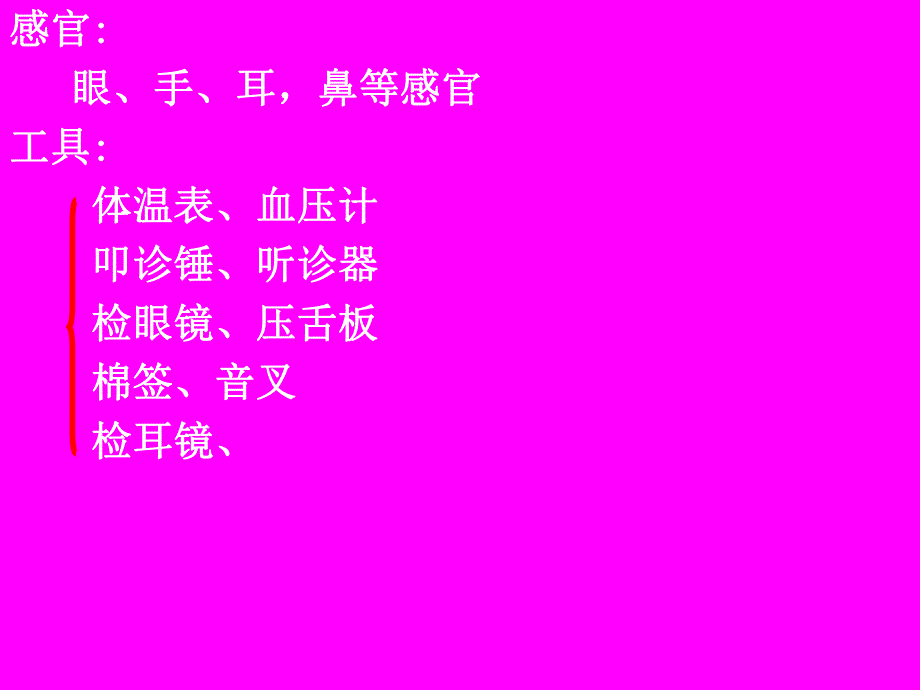 体格检查的基本方法.ppt_第3页