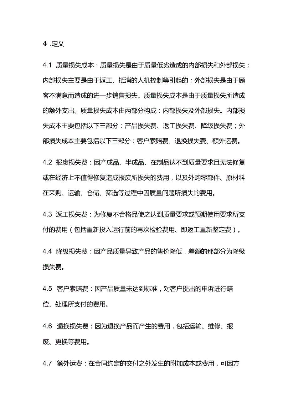 质量成本管理制度全套.docx_第2页