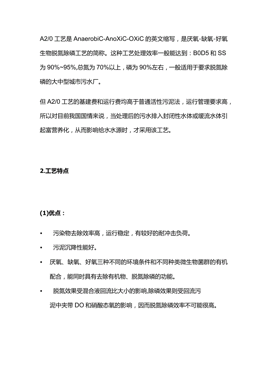 主流污水处理工艺 专用术语详解全套.docx_第3页