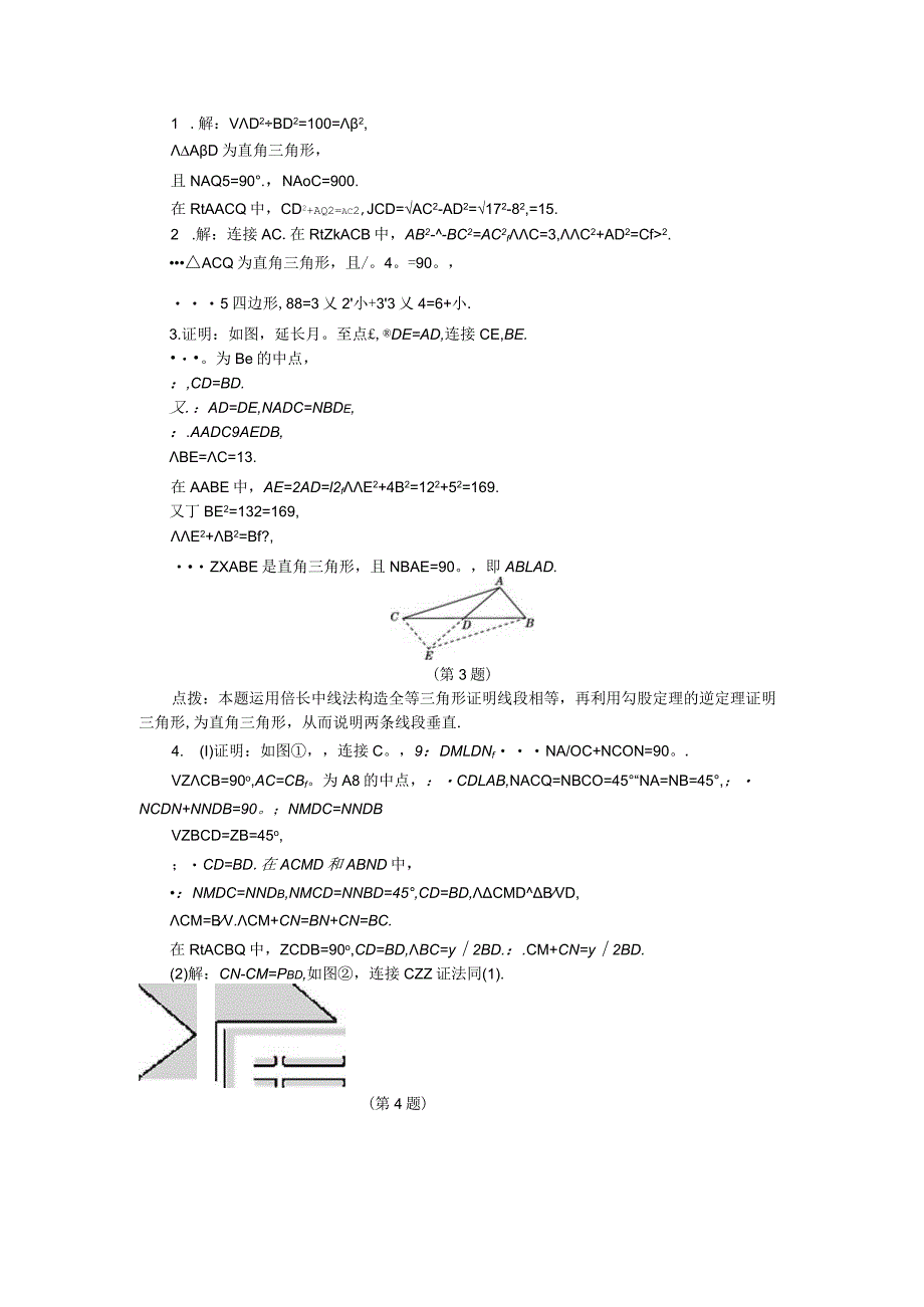 专训判定直角的四种方法.docx_第2页