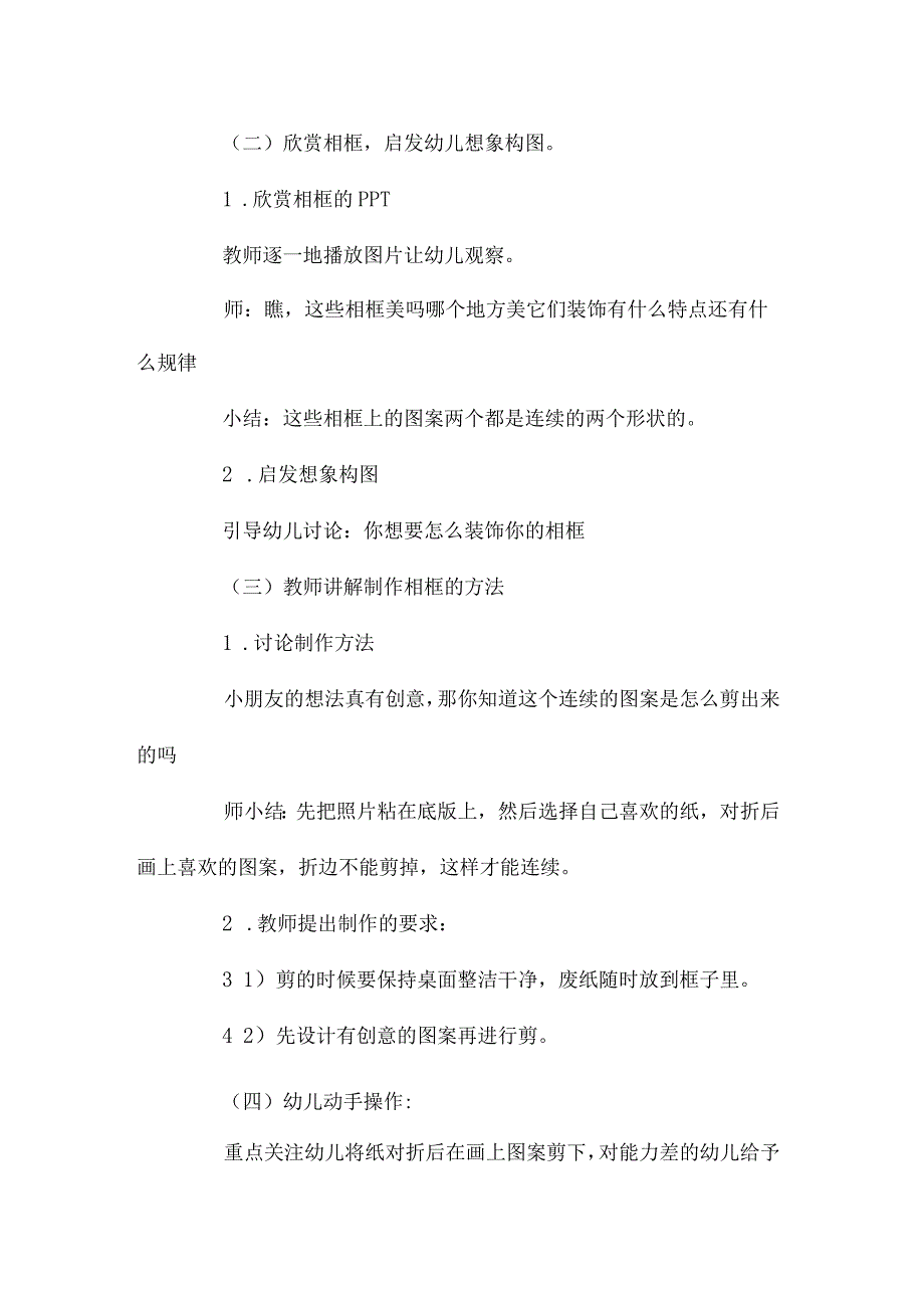 最新整理幼儿园中班教案《相框送给爸爸》含反思.docx_第2页