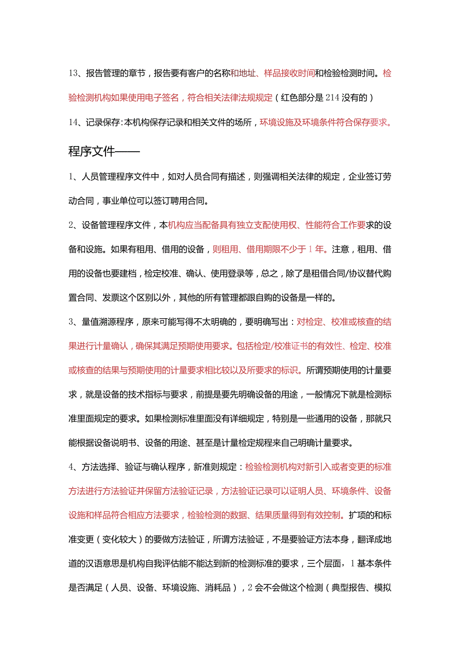 基于214版的体系文件适应2023准则修改内容.docx_第3页