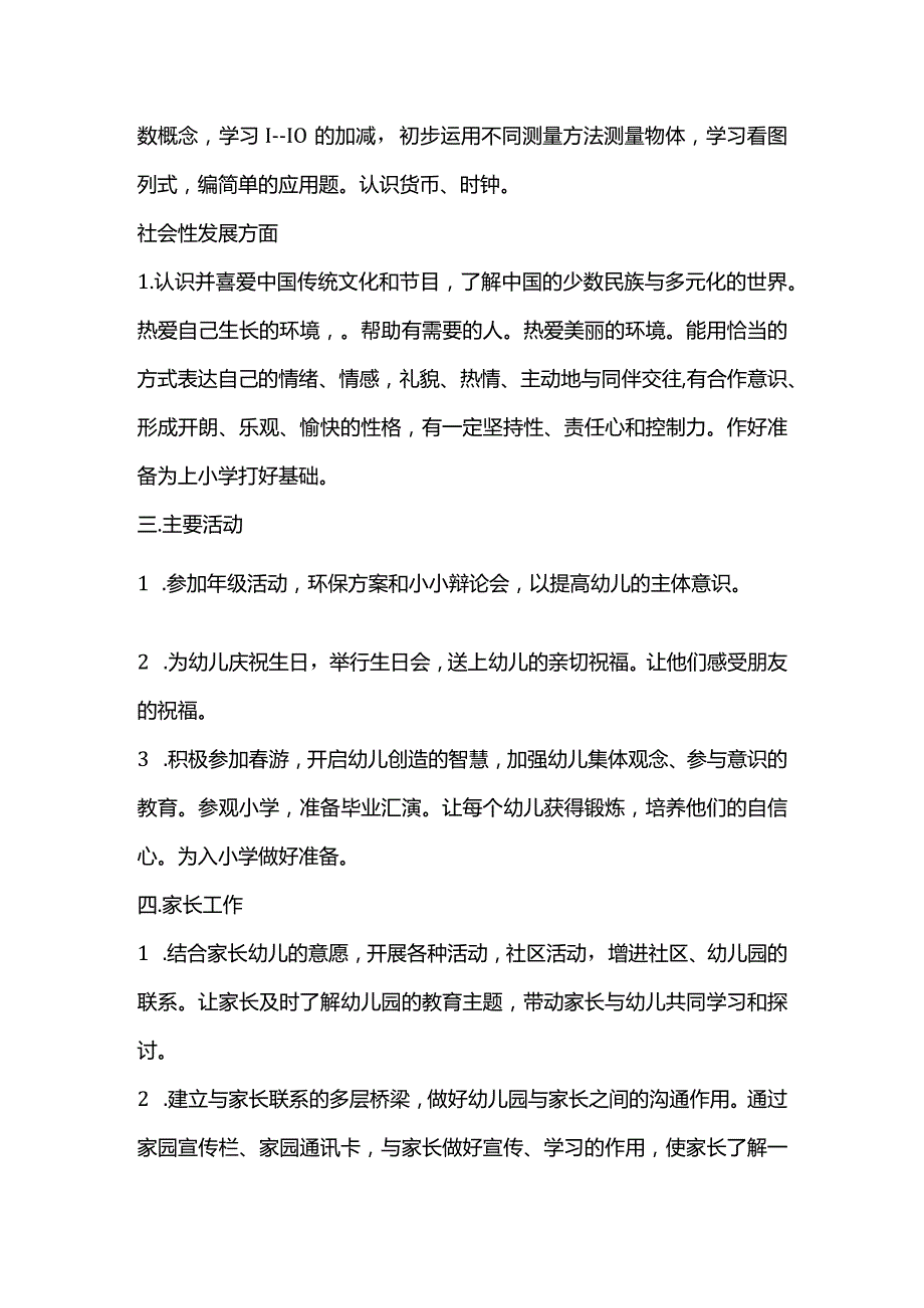 幼儿园下学期工作计划全套.docx_第2页