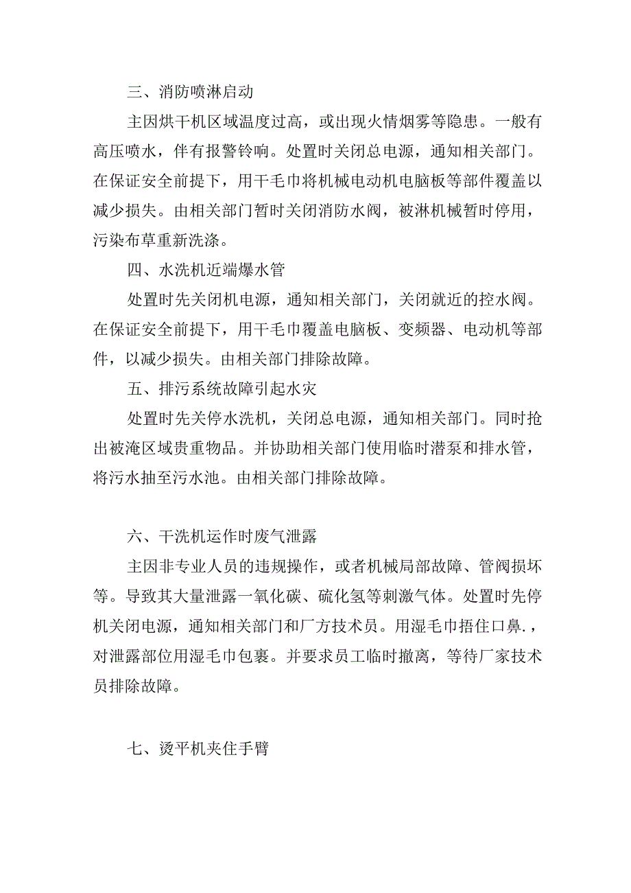 校园洗衣机运营项目应急预案.docx_第3页