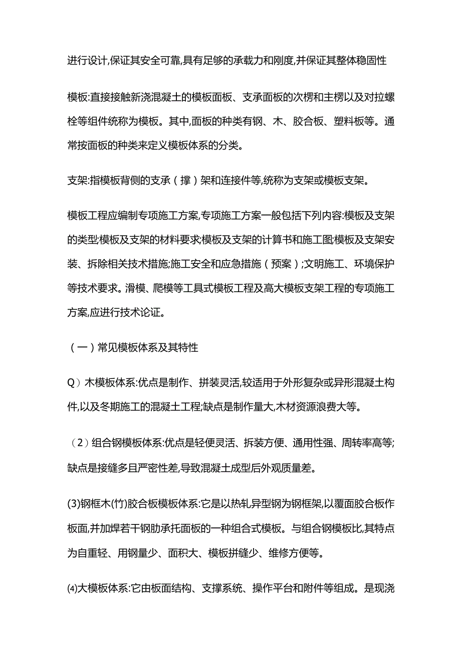 钢筋混凝土结构工程施工技术 模板工程和钢筋工程全套.docx_第2页