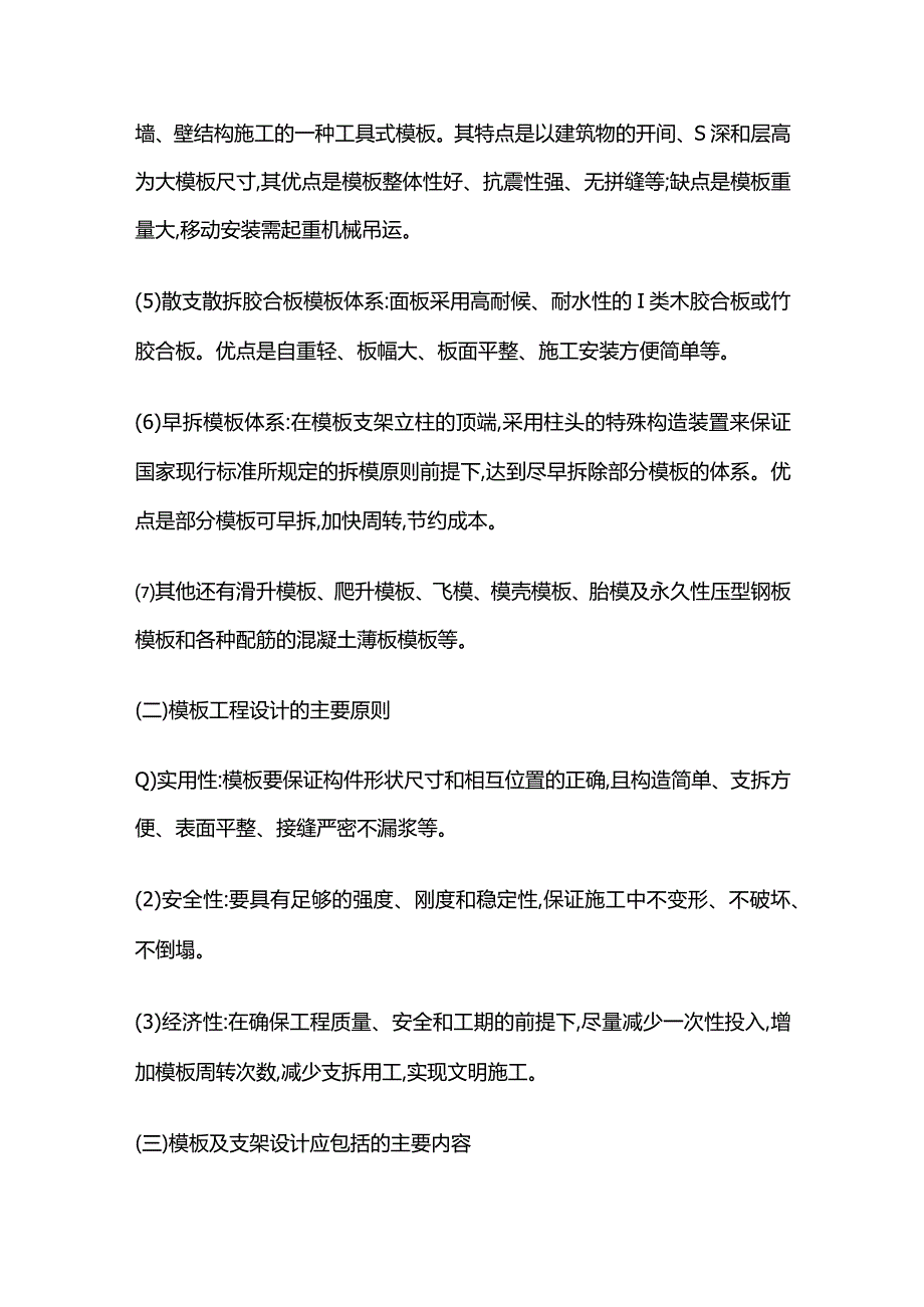 钢筋混凝土结构工程施工技术 模板工程和钢筋工程全套.docx_第3页