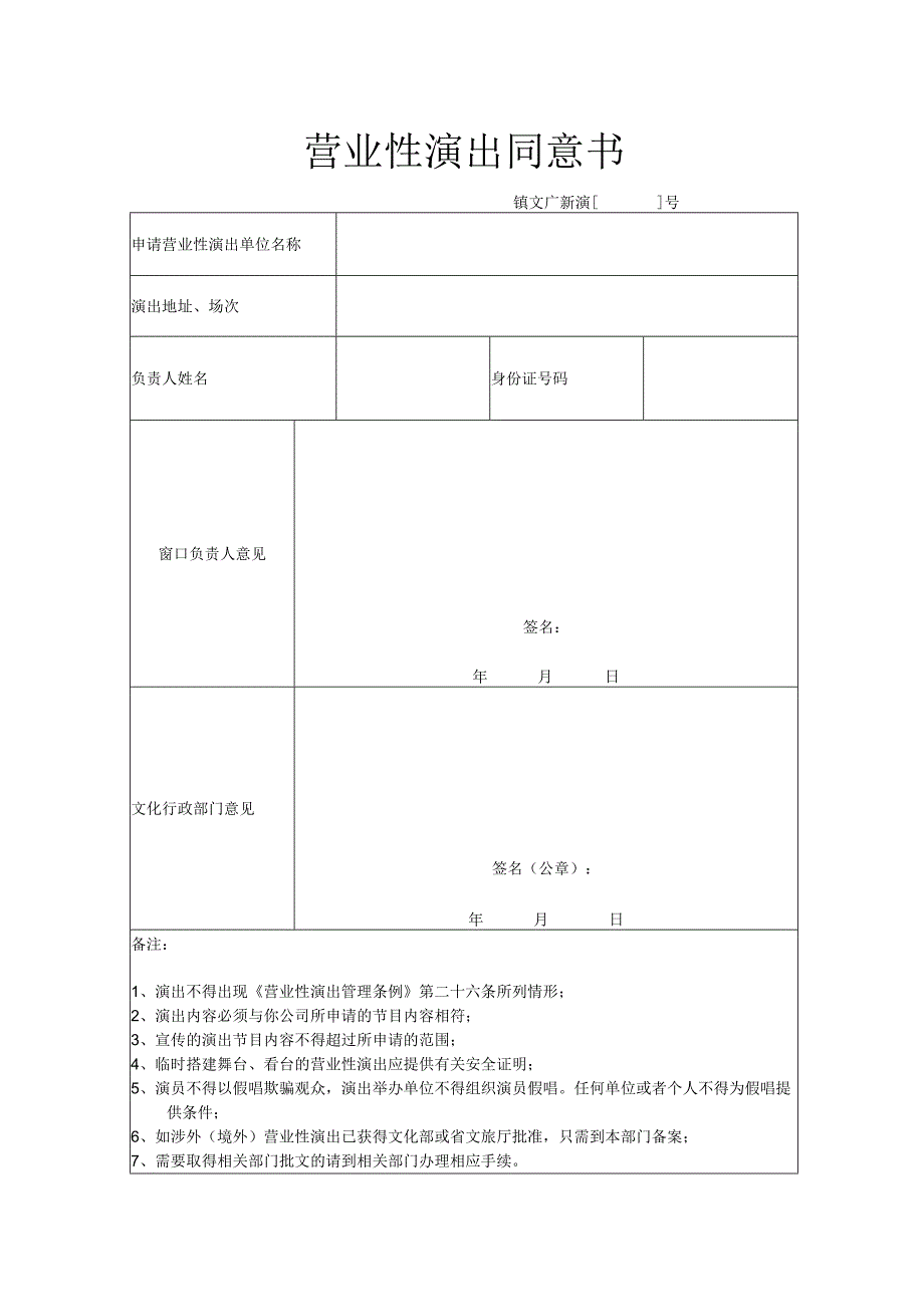 营业性演出同意书.docx_第1页