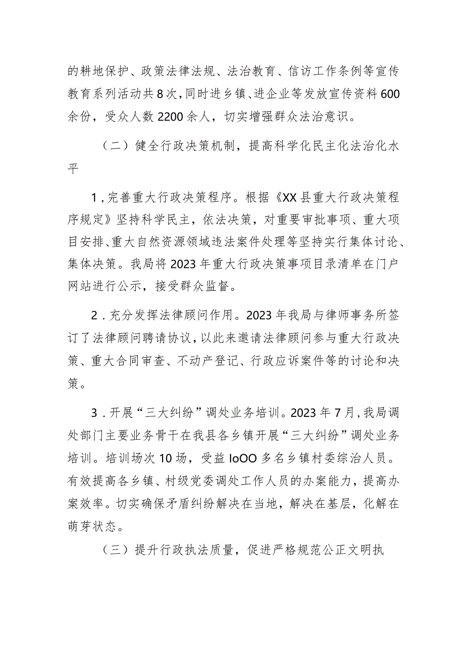 县自然资源局2023年法治建设法述职报告.docx_第2页