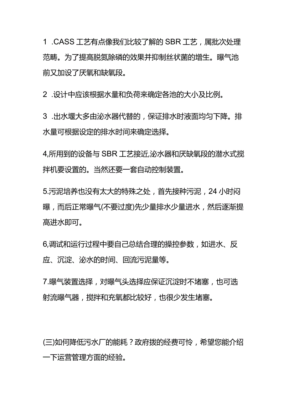 污水处理问题解答全套.docx_第3页