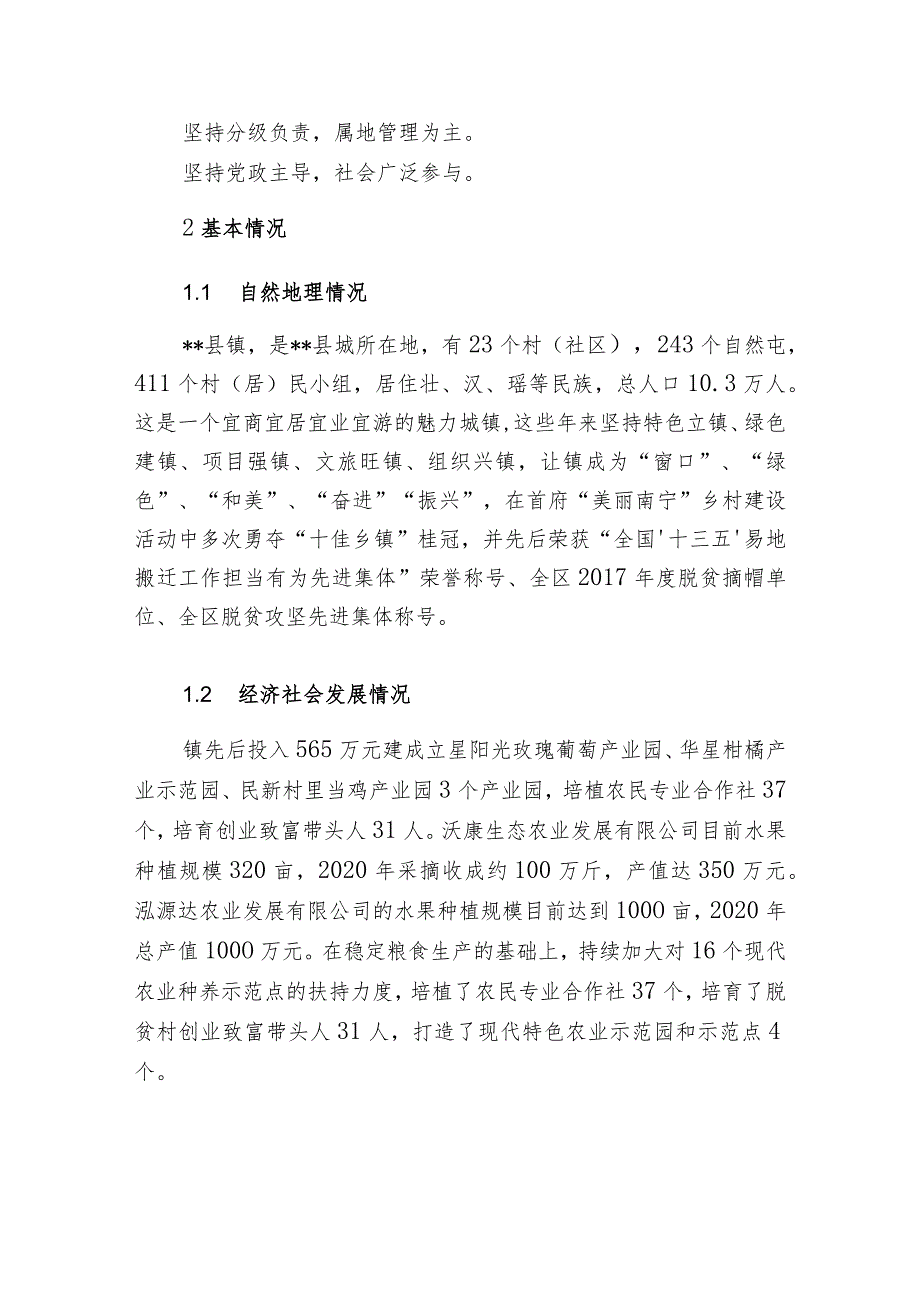 乡镇干旱灾害应急预案.docx_第2页