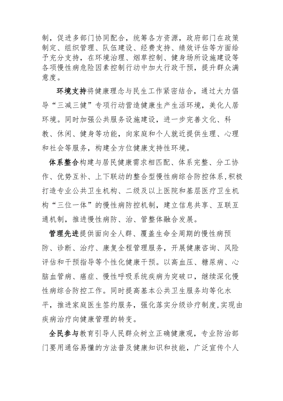 道外区创建黑龙江省级慢性病综合防控示范区实施方案修订版.docx_第2页