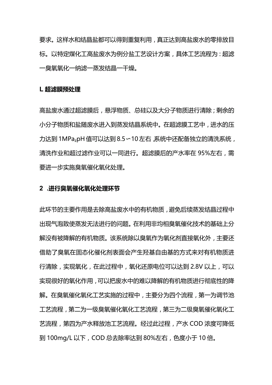 高盐废水零排放工艺设计及应用全套.docx_第3页