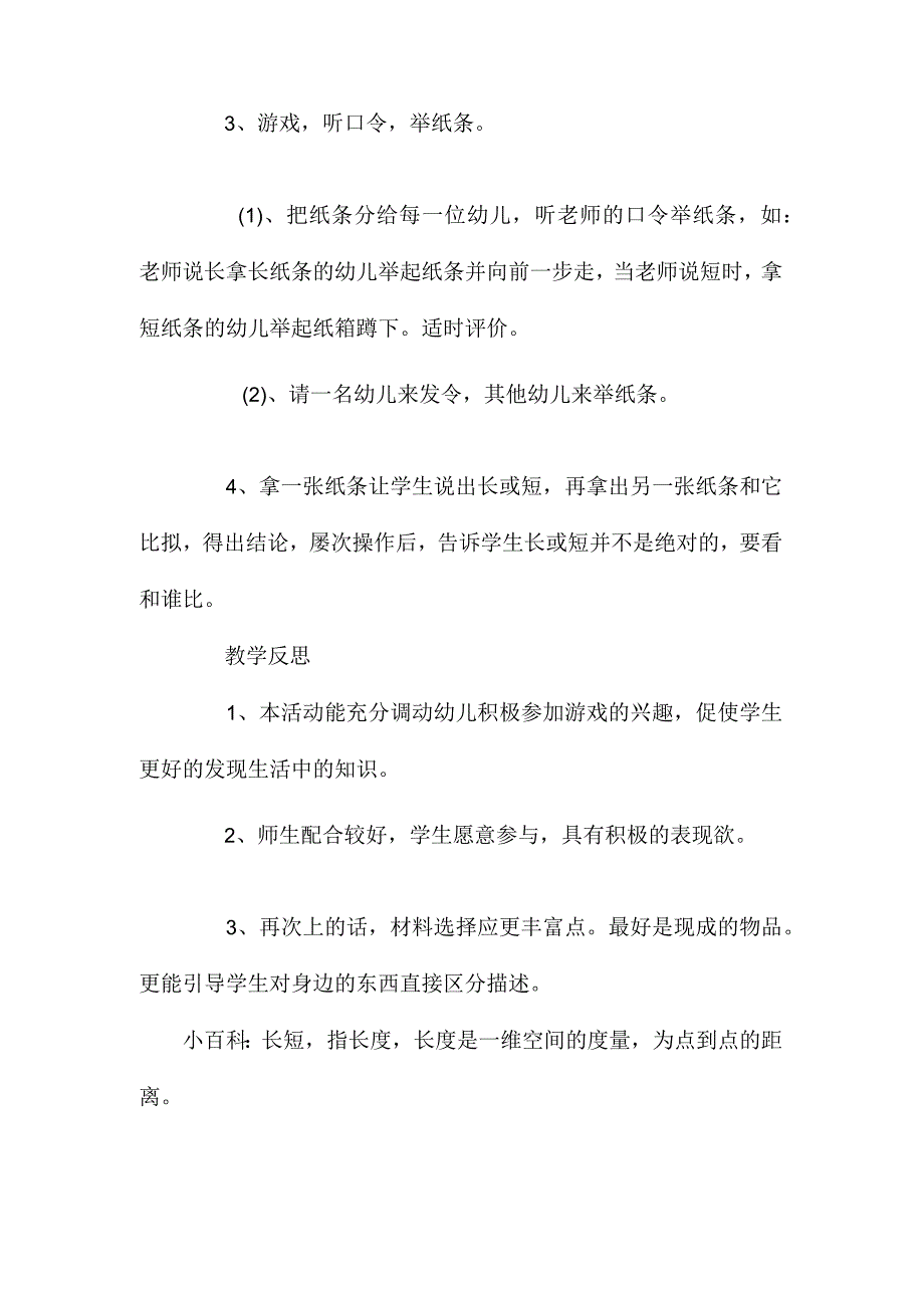 最新整理幼儿园中班教案《长和短》含反思.docx_第2页