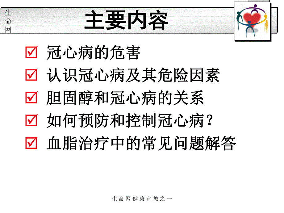 冠心病及其防治.ppt_第1页