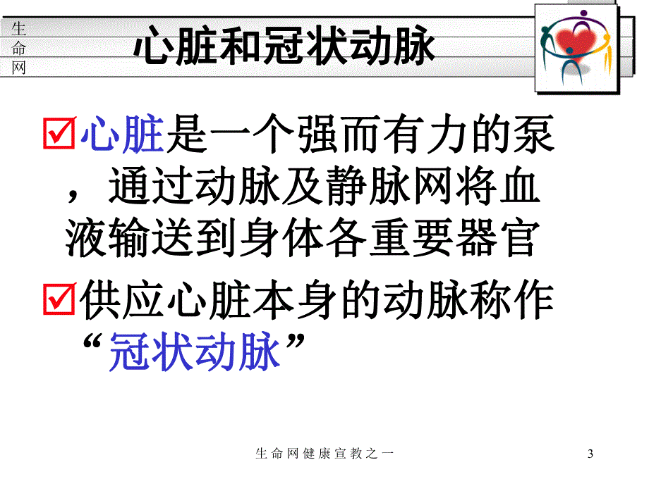 冠心病及其防治.ppt_第3页