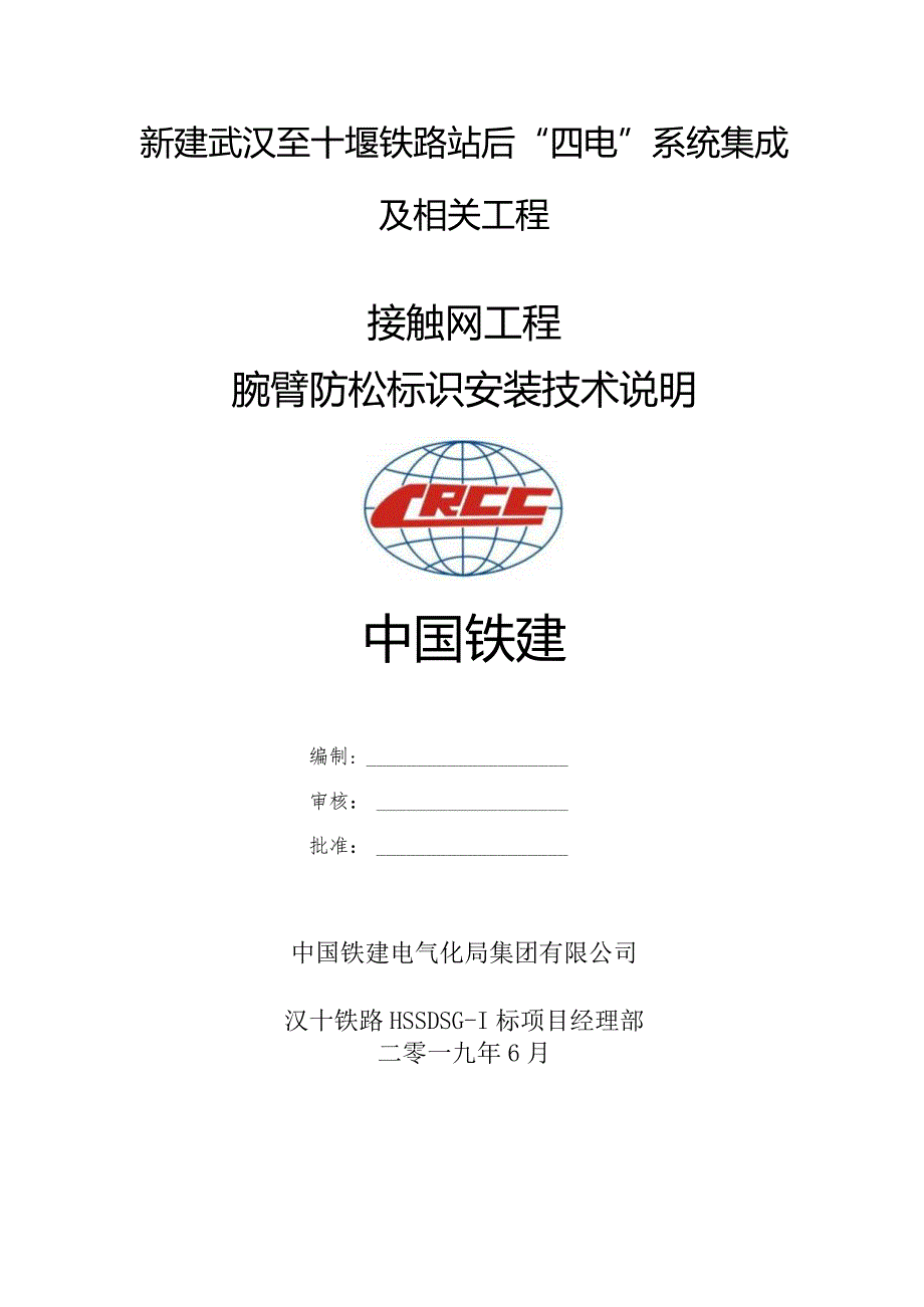 35腕臂防松标识粘贴技术说明.docx_第1页